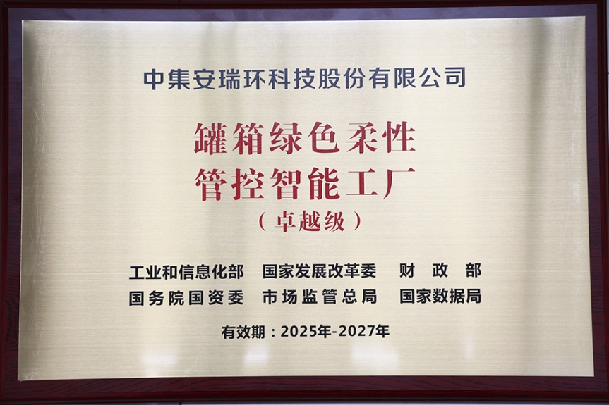 【喜報】省委省政府召開全省“一中心一基地一樞紐”建設推進會     中集環(huán)科獲首批國家卓越級智能工廠授牌