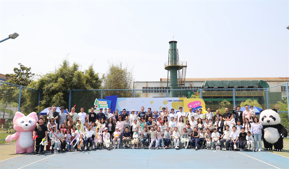 歡樂(lè)游園，共筑溫暖大家庭 ——中集環(huán)科開(kāi)展2025年家庭開(kāi)放日活動(dòng)